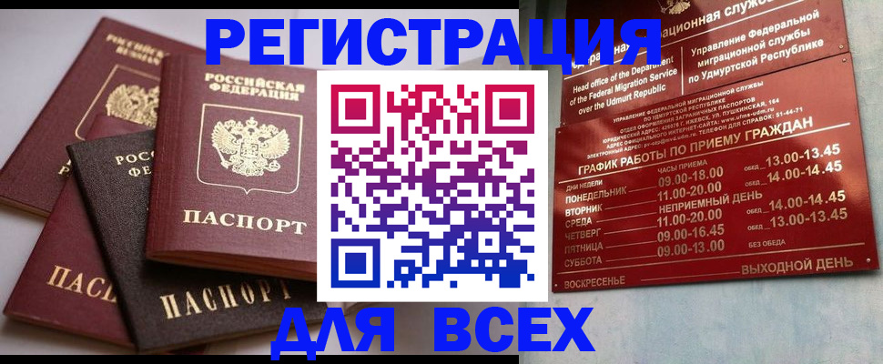 временная регистрация в Тыве